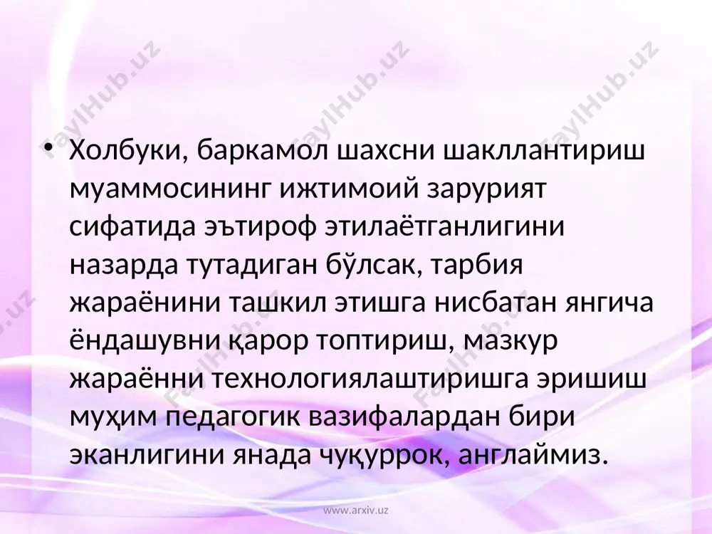 аёни; 10) тарбиявий тадбирнинг ўтказилиш ҳолати (самарали, самарасиз, муваффақиятли, муваффақиятсиз кечганлиги)ни мухокама қилиш ва якуний хулоса чиқариш. www.arxiv.uz www.arxiv.uz бу жараёнда тарбиявий тадбирларнинг ташкил этилишига нисбатан технологик ёндашув моҳияти ўқувчилар мустақиллигини таъминлашда қуйидаги омилларнинг мавжудлигига эътиборни қаратишни ҳам тақозо этади; ўқувчиларда тарбиявий тадбирларнинг ўтказилишига нисбатан ички эҳтиёж, қизиқиш ва рағбатнинг мавжудлиги; ўқувчиларнинг тарбиявий тадбирларни мустақил ташкил этиш борасида муайян тажрибаларга эга эканликлари; тарбиявий тадбир ғоясининг ўқувчилар ички эҳтиёжларига мос келиши. www.arxiv.uz www.arxiv.uz умумий урта таълим муассасалари амалиётида юқорида баён этилган омилларни инобатга олиш ва шу асосида тарбиявий тадбирларни ташкил этиш уларнинг муваффақиятли ташкил этилишини таъминлаб қолмай, балки ўқувчиларда уларнинг ўтказилишига нисбатан ижобий муносабатни шакллантиради, маънавий-ахлоқий сифатларнинг тарбияланиши учун қулай шароитни ҳосил қилади www.arxiv.uz www.arxiv.uz www.arxiv.uz www.arxiv.uz www.arxiv.uz www.arxiv.uz фойдаланилган адабиётлар: и. а. каримов. “юксак маoнавият - енгилмас куч” т:. маданият 2011 и. а. каримов. “миллий истиқлол мафкураси – халқ эoтиқоди ва буюк келажакка ишончдир” т:. ўзбекистон. 2000 й и. а. …