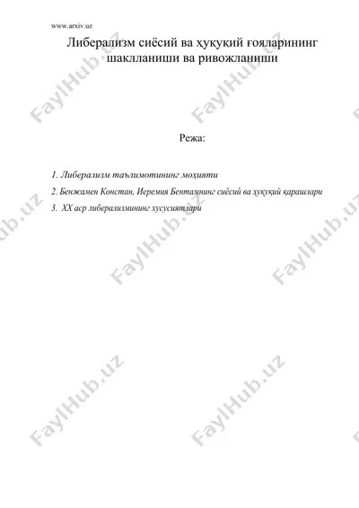либерализм сиёсий ва ҳуқуқий ғояларининг шаклланиши ва ривожланиши — DOC