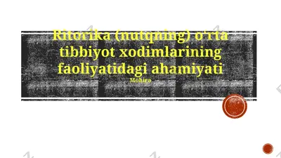 ritorika (nutqning) oʻrta tibbiyot xodimlarining faoliyatidagi ahamiyati — PPTX