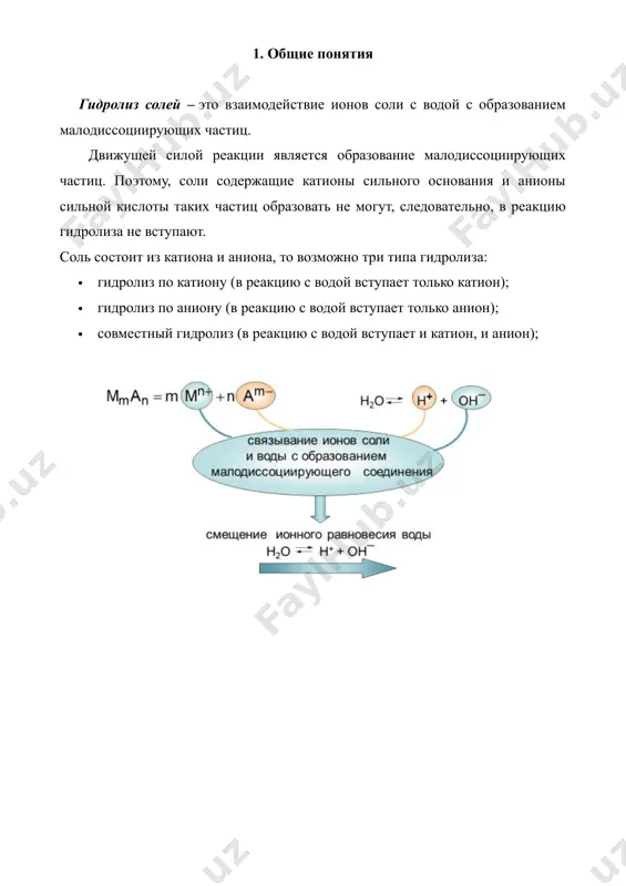 онное уравнение: nh4+ + сn- + h+он- nh4oh + нсn. среда раствора будет слабощелочной, рн = 7-8, так как кд(nh4oh) = 6,3•10-5 > кд(нсn) = 6,2•10-10. · n=1 и >1 образуются гидроанионы и слабое основание, или гидроксокатионы и слабая кислота, например, (nh4)2co3 , zn(no2)2 · гидролиз соли,образованной однозарядным катионом и многозарядным анионом протекает преимущественно, с образованием кислой соли. например, для соли (nн4)2со3 ионное уравнение: nh4+ + со32- + h+он- nh4oh + нсо3- · гидролиз соли,образованной многозарядным катионом и однозарядным анионом протекает преимущественно, с образованием основной соли. например, для соли zn(no2)2 ионное уравнение: zn2+ + no2- + h+он- znон+ + hnо2 5. источники. 1.http://icmim.sfu-kras.ru/edu/chemistry/%d0%93%d0%b8%d0%b4%d1%80%d0%be%d0%bb%d0%b8%d0%b7-%d0%9e%d0%9f/%d1%81%d0%be%d0%b2%d0%bc%d0%b5%d1%81%d1%82%d0%bd%d1%8b%d0%b9.html 2. https://ppt-online.org/297379