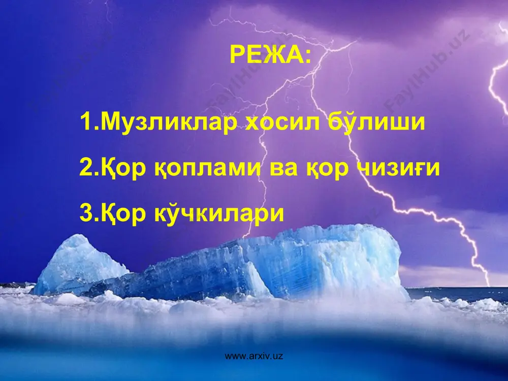 а, мунтазам равишда қорнинг тўпланиши кузатилади. худди шу хионосфера чегарасида доимий қорликлар ва музликлар ҳосил бўлади. хионосфера қатламидан юқорига кўтарилган сари эса ёғадиган қор миқдори сарф бўладиганидан камая боради. www.arxiv.uz www.arxiv.uz қор чизиғининг географик кенгликлар бўйича тақсимланиши 11-расмда келтирилган. қор чизиғи қутб доирасида, ҳаво ҳароратининг пастлиги туфайли, океан сатҳигача тушади. жумладан, жанубий ярим шарда қор чизиғи 620 жанубий кенгликдан бошлаб океан сатҳига тўғри келади. сабаби, жанубий ярим шар иқлимига асосий таъсирини океан кўрсатади. қор чизиғининг энг баланд нуқтаси субтропикларда жойлашган (6400 м гача). экватор ҳавоси нам бўлиб, у ерда ёғин миқдори бир мунча ортади ва қор чизиғи баландлиги 4400-4900 м гача тушиб қолади. тоғли ҳудудудларда қор чегараси баландлиги йил фасллари бўйича ўзгариб туради (45-расм, а). www.arxiv.uz www.arxiv.uz www.arxiv.uz www.arxiv.uz ер сиртининг қор тўпланадиган қисмида қор қоплами ва музликлар заҳираси доимий равишда камайиб туради. бу камайиш икки хил йўл билан-қор кўчкилари ва музликларнинг қор чизиғидан пастга силжиши кўринишида кузатилади. www.arxiv.uz www.arxiv.uz …