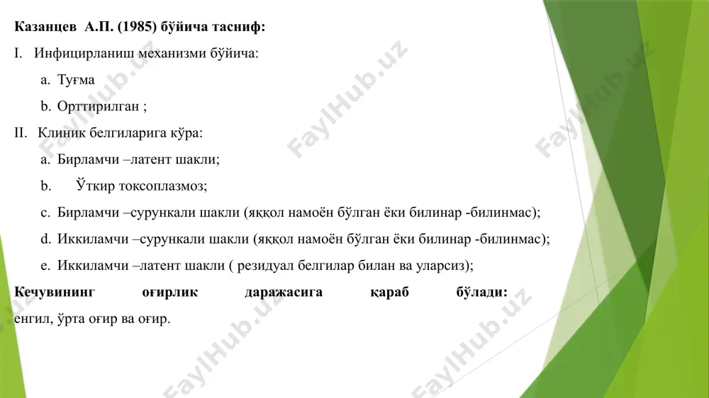 lishi, yoki tugma nuksonlarga olib kelishi mumkin – triada- (karlik, kurlik, yurak tugma nuksonlari ). kizilcha xavo - tomchi yul bilan yukadi, nkubatsion davr 14-21 kun, kasallik manbai –bemor kasallik boshlangan kundan 10 sutkagacha. prodromal davr yuk, toshma kasallikning yagona belgisi bulishi mumkin, sababi istma va kataral uzgarishlar kam namoyon buladi. buyin orka va ensa limfa tugunlari kattalashishi mumkin, toshma pushti rangda, kup emas, uzgarmagan terida makulo-papulez, kizamiknikidan maydarok, elementlar kushilmaydi, pigmentatsiya koldirmaydi. toshma tana buylab tarkaladi, 2-3 kun saklanadi, keyin tez yukoladi. immunitet turgun, butun umrga, taxminan 30 % xollarda simptomsiz kechadi, tashxis virusologik va serologik tekshiruvlar asosida tasdiklanadi. tashxis 10 kun oralatib rtga usulida juft zardoblar bilan spetsefik kizilchaga karshi antitanalarni aniklash yordamida tasdiklanadi. antitanalar titrini 4 va undan kupga kutarilishi kizilcha tashxisini tasdikdaydi. orttirilgan kizilchada asosiy klinik simptomlar: ensa va buyin ortidagi limfa tugunlarning kattalashishi (1-2 sm, tugunlar yumshok, biroz ogrikli palpatsyada); limfadenit – kizilchaning birinchi simptomi; …