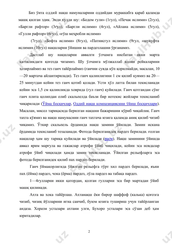 разм усталари ахтани улги, бухоро усталари эса сўзан деб ҳам юритадилар. илк деворларда усталар сиртга тўғридантўғри чизиб, ўйиб кетганлар, кейинчалик эса ахта орқали тасвирни тушириш қулайлигини _сезиб фойдаланиб келганлар. наққошлар, ганчкорлар, ёғоч ўймакорлар ва бошқалар нақш композицияларининг эскизини ва ахталарини йиллар давомида сақлаб келганлар. улар хоҳлаган вақтларида бу ахталардан ижодий фойдаланганлар. бу ахталар ҳаттоки отаданболага ўтиб сақланиб келиниб, бир катта бойлик ҳисобланган. усталар ахтани махсус сандиқларда сақлаб келганлар. ҳозирда бундай ахталар усталарнинг ўзида ва давлат архивларида сақланиб келинмоқда. масалан, машҳур ганчкорлар уста ширин муродов, тошпўлат арслонқулов, наққошлар т. тўхтахўжаев, жалил ҳакимов ва бошқаларнинг тайёрлаган ахталари архивларда сақланмоқда. ахта тайёрлаш учун нақш ишланадиган юзага мўлжаллаб юпқа шаффоф (хитой) қоғоз олинади. нақш композициясига мослаб симметрия уки бўйича шаффоф қоғозни иккига, тўртга ва ҳоказога букланади. букламанинг бир қисмига нақш чизилади. нақшни шаффоф қоғозни юмшоқ ёстиқ устига қўйиб нақш чизиқлари устидан игна билан тешиб чиқилади. нақшнинг йирикмайдалигига қараб игна танланади. игна тешиги оралиғи нақшнинг …