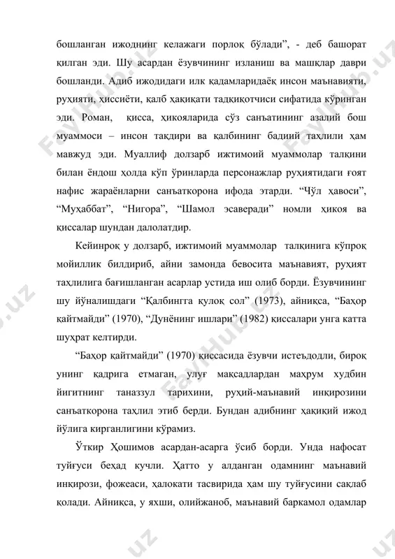 ина ҳаётий, муҳим аҳамиятга эга муаммолар кўтарилган эди. булар азалдан кишилик жамиятининг фалсафаси бўлмиш “нур” ва “соя”лар орасидаги кураш, тортишув фонида ёритилади. асар ўз даврида адабий танқидчилик томонидан илиқ кутиб олинди, унга муносиб баҳо берилди, фақат романга кескин тўқнашувлар ва коллизиялар етишмаслиги қайд қилинди. бундан ташқари, ўткир ҳошимов ўрта осиё республикаларининг қатор театрларида намойиш қилинган “тўйлар муборак”, “сиздан угина, биздан бугина”, “инсон садоқати”, “қатағон” каби пьесаларининг муаллифидир. ўткир ҳошимов э.хемингуэй, к.симонов, а.куприн, о.берггольц сингари ёзувчилар асарларини ўзбек тилига таржима қилган. унинг асарлари қардош халқлар ва хорижий тилларга таржима қилинган. ижодкор 80-йиллар ўзбек публицистикаси ривожига салмоқли ҳисса қўшган адиблардан биридир. унинг одоб-ахлоқ, маънавий олам, миллий қадриятлар, шўро даври адолатсизликларини дадил ёритган очерк ва телекўрсатувлари бу даврнинг баркамол меваларидир. муаллифни энди кундалик долзарб ижтимоий масалалар эмас, кўпроқ азалий маънавий муаммолар, инсон тақдири, унинг қалби жумбоқлари қизиқтиради. бу нарса “икки эшик ораси” романида айниқса, равшан кўринди. бу билан адиб ижодий йўлининг етуклик босқичи …