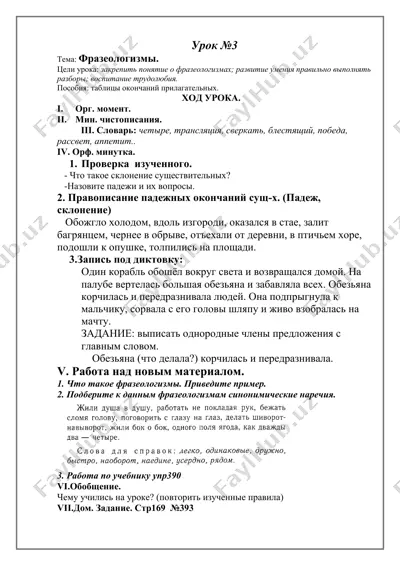 фразеологизмы — DOCX