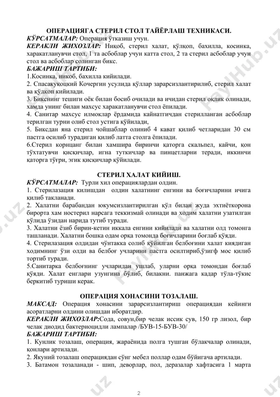 и. панжага кадар тўла-тўкис беркитиб туриши керак. операция хонасини тозалаш. максад: операция хонасини зарарсизлантириш операциядан кейинги асоратларни олдини олишдан иборатдир. керакли жихозлар:сода, совун,бир челак иссик сув, 150 гр лизол, бир челак диодид бактериоцидли лампалар /був-15-був-30/ бажариш тартиби: 1. кунлик тозалаш, операция, жараёнида полга тушган бўлакчалар олинади, қонлари артилади. 2. якуний тозалаш операциядан сўнг мебел поллар одам бўйигача артилади. 3. батамон тозаланади - шип, деворлар, пол, деразалар хафтасига 1 марта механик ва химиявий тозаланади. 4.олдиндан тозалаш хар бир операциядан олдин хўл латта билак артилиб чиқилади. эслатма: операция хонаси турли хил дизенфекицяловчи моддалар: 50 гр сода, 50 гр совун бир челак иссик сув 150 гр лизали аралашма. иккинчи челакда, иссик сув, совун, 1:1000 диоцидан фойдаланади. девор, полларга химиявий моддалар билан ювилгандан сўнг иссиқ сув билан ювилади, мебеллар латта билан артилади. сўнгра 6-8 соатга бактериоцид лампа ёқилади./був-15,був -30/. операция майдонини зарарсизлантириш. операциядан олдин механик таъсир қилинадиган майдон атрофи ча тук ва жунлардан тозаланади, …