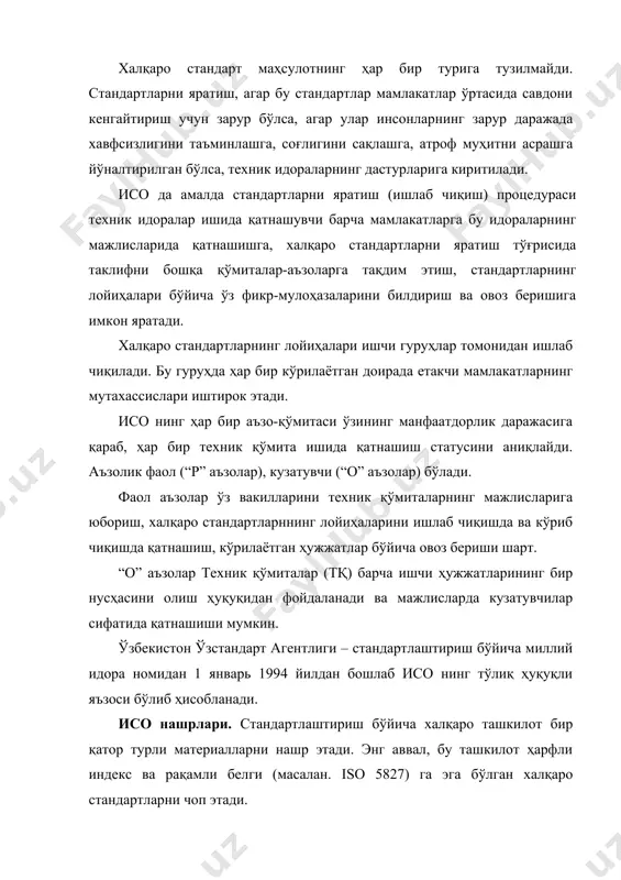 ташқари мэк билан биргаликда халқаро стандартлаштириш доирасида энг долзарб мавзулар бўйича “қўлланма” (guides) чоп этилади. исо библиографик кўрсаткичларни нашр этади. бу кўрсаткичларда исо стандартлари ва стандартларнинг лойиҳалари, шунингдек ягона доирага тегишли бошқа халқаро ташкилотларнинг стандартлари рўйхати берилади. маълум доирага оид исо стандартларининг тўлиқ матни мавзу тўпламларида (hand-books) чоп этилади. бу нашрлардан ташқари, ўтган йил учун (ҳар йили) исо ишлари тўғрисида ҳисобот ва исо нинг техник дастури (йилда икки марта) чоп этилади. бу дастурда халқаро стандартлар лойиҳаларининг сарлавҳаси ва уларни ишлаб чиқиш босқичлари кўрсатилади. 1985-йилда амалдаги халқаро стандартлар предметли кўрсаткичи чоп этилди. бу кўрсаткич муҳим (kwic) сўзлар бўйича тузилган. ҳар йили исо нинг тузилмаси тўғрисида, аъзоқўмиталар тўғрисида ва ҳар бир техник қўмитанинг фаолияти соҳаси (iso memento) тўғрисида ахборотни ўз ичига олган маълумотнома чиқади. исо ишлари тўғрисидаги ахборот ҳар ойлик ахборот бюллетенида (iso bulletin) акс эттирилади. халқаро электротехник комиссия электротехника соҳасида халқаро ҳамкорлик бўйича ишлар 1881 – йилда бошланган. бунда электр бўйича …