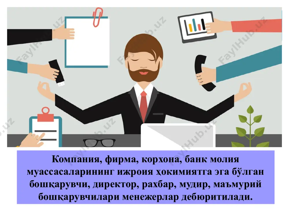 монидан тан олинган ҳамда меҳнат эвазига орттирилган, раҳбар учун зарур ишонч ва қалқондир. айни пайтда ҳар бир раҳбар ўзидан юқори турувчи раҳбарлар олдида ҳам, ўзига бўйсинувчи xодимлар олдида ҳам, ўзи билан ҳуқуқи тенг бошқа раҳбарлар олдида ҳам обрўга эга бўлиши лозим. раҳбар юқорида келтирилган талабларга риоя қилмас экан у ўз раҳбарлик усулида салбий ҳодисаларга йўл қўйиши эса ўз обрўйини кетказиши ва эл назаридан қолишига сабаб бўлиши мумкин image2.jpeg image3.jpeg /docprops/thumbnail.jpeg