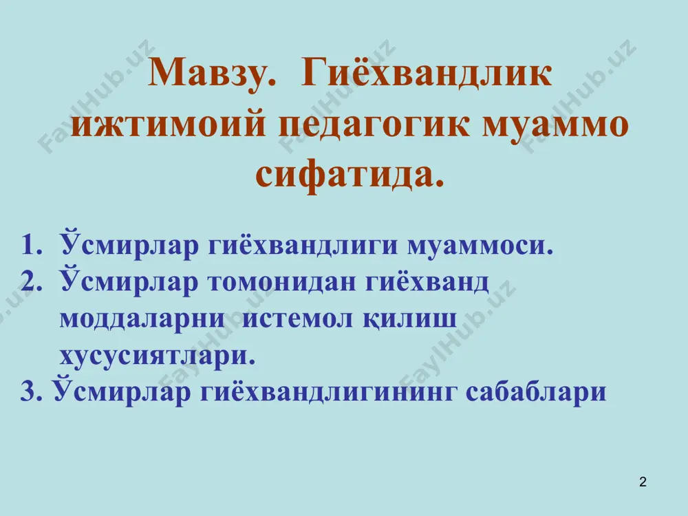 бангилик авж олиб кетади. бу касалликка учраганларда хасталик жуда оғир кечиб, одатда кутилмаган ёмон оқибатларга олиб келади. бангиликка мубтало бўлганлар наркотик моддаларни қайта-қайта ва кўп миқдорда истеъмол қилгиси келаверади. кейинчалик эса, наркотик моддаларни қабул қилмасдан туролмайдиган, у бўлмаса худди “бирор нарса етишмаётгандай” бўлиб қолади. бундай аҳволдан қутулиш ҳамда ўзини енгил ҳис қилиш учун яна наркотик моддага ружу қўяди. шу тариқа, наркотик моддаларга мойиллик яъни бангилик келиб чиқади. бора-бора организмда наркотик моддаларга мойиллик шу даражада кучайиб кетадики, наркотик моддалар кучини йўқотгандек бўлиб қолади. * бугунги кунда, гарчи бир дозаси унчали юқори нарх бўлмасада, кокаин, героин, «экстразин» таблеткалари каби гиёхванд моддаларни истемол қилиш катта хавф туғдирмоқда. биринчи истеъмол қилиш босқичида «ярим гиёҳвандлик» босқичига айланиб, унда ўсмир турли наркотикларни қайта-қайта истеъмол қила бошлайди. турли наркотикларни истеъмол қилган ўсмир уларнинг ичидан бирини танлаб олади. чунки керакли наркотик тури танлангач, гиёҳванднинг аввал рухий, сўнгра жисмоний тобелиги бошланади. * ёшларнинг муайян бир қисмида учрайдиган интизомнинг етарли …