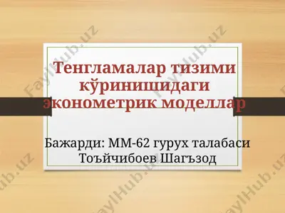 tenglamalar tizimi kўrinishi‌dag‌i ekonometrik modellar — PPTX