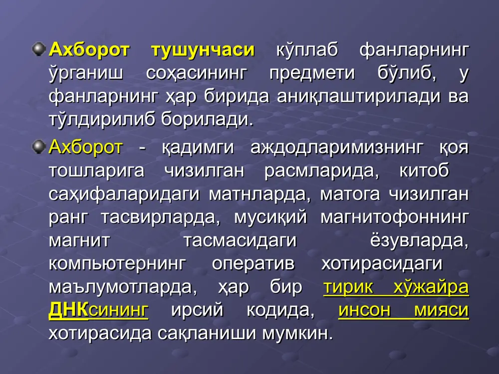 турли хил усуллари мавжуд бўлиб, улар компьютер дастурлари ёрдамида, почта орқали, транспорт воситалари ёрдамида, алоқа тармоғи орқали узатиш мумкин. алоқа тармоғи орқали ахборотларни қисқа вақт ичида узоқ масофага узатиш мумкин. бунда маълумотларни узатиш вақти сезиларли даражада қисқаради. ахборот пайдо бўлган лаҳзадан то натижа олингунча бажариладиган ўзаро боғлиқ амалларнинг тартибланган кетма - кетлигига технология жараёни дейилади. ахборот технологиялари (ат) информатиканинг таркибий қисми ҳисобланади технология сўзининг маъноси технология texnos – санъат, маҳорат, ҳунар logos – фан, йўналиш грекча грекча ахборот технологиялари маълумотларни йиғиш қайта ишлаш узатиш воситалари ва усуллари мажмуаси замонавий информацион технологиялар бу ахборот устида бажариш мумкин булган замонавий технологиялардир. замонавий информацион технологиялар: компьютер технологиялари компьютер тармоклари интернет мультимедиа. технологияни қўллаш структураси ахборот технологияси маълумот ахборот маҳсули ахборот-коммуникация технология - бу замонавий компьютерлар ва телекомуникацион воситаларидан фойидаланадиган, фойдаланувчи ишлаши учун зарур интерфейсга эга булган ахборот технологияси демакдир. ахборот-коммуникация технология таълимда ахборот – коммуникация технологиялари таълим ахборотлари таълим технологиялари ахборот технологиялари тингловчига …