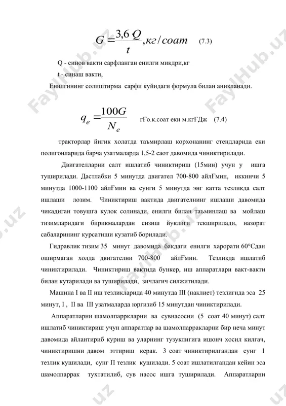 дегид грунтлар хам ишлатилади. тракторлар учун купинча пф-133 еки пф-115 пентафталли эмаллар, хв-133, хв-125, хв-16, пхв-6, пхв-15 перхлорвинил эмаллар ва бошкалар купрок кулланилади. кишлок хужалик машиналари бир-икки катлам буялади. енгил автомобилларни буяш учун нитроцеллюлозали эмаллар ишлатилади. шпатлевка - грунт устидан суртиладиган катлам булиб, сиртларни текислаш говакларни, тирналган, чукур ва бошка нотекисликларини тулдириш учун мулжалланган. хар бир шпатлевка катламининг калинлиги 0,5 мм, умумий калинлиги эса 1-1,5 мм дан ошмаслиги керак. шпатлевка килингандан кейин сиртга буек еки эмаль суртилади. буяш: кишлок хужалигида буюмларни пневматик буек пуркагич ердамида буяш универсал усули кулланилади. бу холда буек сикилган хаво ердамида буюм сиртига пуркалиб, юпка текис катлам хосил килинади. буяш усуллари: 1) хавосиз иситиб пуркаш: 2) иситмасдан хаво билан пуркаш: 3) бир жойга урнатилган ускуналар ердамида юкори кучланиш электр статик майдонда буяш: 4) электростатик пуркагичлар билан буяш. 1 ва 2 усуллар йирик, 1 ва п гурух мураккаблигидаги деталларни буяшда, 3 ва 4 усуллар эса оддий ва …
