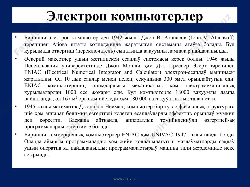ынлаў мүмкин деп көрсетти. басқаша айтқанда, аппаратлық тәмийнлениўди өзгертпей-ақ программаларды өзгертиўге болады. биринши коммерциялық компьютерлер eniac ҳәм univac 1947 жылы пайда болды оларда айырым программаларды ҳәм жийи қолланылатуғын мағлаўматларды сақлаў ушын оператив яд пайдаланылды; программаластырыў машина тили жәрдеминде иске асырылды. www.arxiv.uz www.arxiv.uz электрон лампалардан транзисторларға заманагөй компьютер электрон өткизгишлер жыйындысынан ибарат. биринши компьютерлерде өткизгишлер сыпатында вакуумлы ламплар пайдаланған еди, бирақ олар қанша қыйыншылақлар келтирип шығарар еди. электрон өткизгишлер сыпатында ламплар, эффектив емес. лампалар көп электроэнергия талап етеди ҳәм жоқары ыссылық бөлип шығарады. ыссылық шығарыўда лампалардың исенимлилиги төменлейди. сонлықтан оларды 2 сааттан артық ислетиў мүмкин емес еди 1948 жылы ярымөткизгиш қурылмасы-транзисторлардың пайда болыўы менен компьютер индустриясында революция жүз берди. транзистор bell laboratories та инженерлер джон бардин, уолтер браттейн ҳәм уильям шокли тәрепинен жаратылды. транзисторлар электрон лампалардың орнына қоллана баслады. транзисторлар аз қуўатлылық талап етип, олар тийкарында исленген компьютерлер киши өлшемге ийе болды ҳәм тез ҳәрекет етиўи ҳәм эффективлилиги менен айрылып турды. …