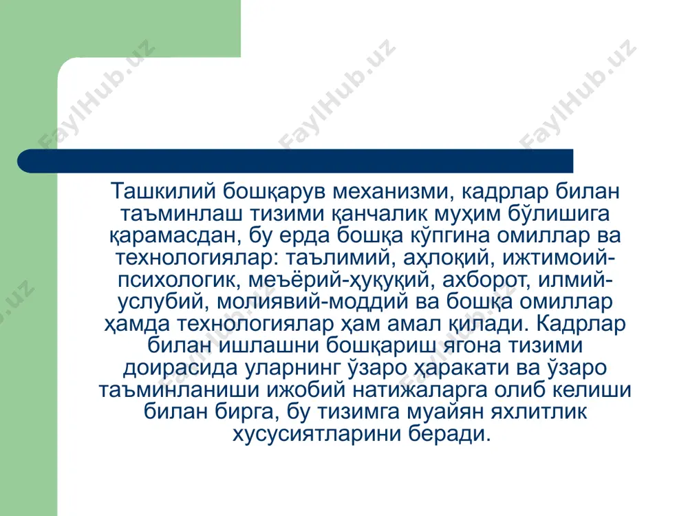 ифодасини топади. буларнинг ҳаммаси иккинчи туркумга мансуб масалалар. давлат бошқарувининг ҳар бир соҳасида унинг тузилма ва функцияларини шакллантиришнинг ўзига хос томонларини ҳисобга олган ҳолда персонал билан ишлаш технологияларидан фойдаланиш алоҳида масала ҳисобланади. бу хил ёндошув - хизматга кадрлар танлаш, заҳирани шакллантириш, касбдан-касбга ўтиш ва хизмат соҳасида кўтарилишда, меҳнатни рағбатлантириш ва шу кабиларда айниқса муҳимдир. кадрлар ишига доир эски ва янги технологиялардан ижодий ва ўринли фойдаланиш қуйидаги имкониятларни яратади: давлат хизматчилари бўлган мутахассислардан малака – лавозим талабларига мувофиқ оқилона фойдаланиш, давлат органлари аппаратининг ўта мураккаб тузилишини мақбул ҳолатга келтириш ва соддалаштириш, юқори малакали мутахассислардан тадбиркорлик талаб этилмайдиган ижрочилик ишларида, хусусан, ташкилий-техник ишларда фойдаланишни чеклаш; давлат органи аппарати вазифасига хилоф равишда раҳбариятга ўзининг корпоратив ғоя ва таклифларини сингдириш, кадрлар масаласи юзасидан бошқарув қарорларининг амалга оширилишига тўсқинлик қилиш имконини берувчи эски бошқарув тизимининг тикланишига йўл қўймаслик; давлат хизматидаги раҳбар (мансабдор) шахслар номенклатураси институтини янгилаш (у демократик ошкоралик принципига таяниши, фуқаролар назорати остида бўлиши, …