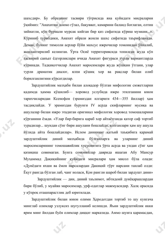 алзорга ўхшайди. айниқса, бу дин билан боғлиқ байрамлар, маросимлар, томошалар кам ўрганилган. улар тўғрисида узуқ-юлиқ маълумотлар, қайдлар, фаразлар бор, холос. минг афсуски, ўзбек олимлари кўп ҳолларда зардуштийликни четлаб ўтганлар. бунинг сабаблари бор, албатта. бири шуки, зардуштийликни биринчи навбатда форс-тожик халқларигагина хос деб қараганлар. иккинчидан эса зардуштийлик ва умуман маьжусийликка оид динларни ўрганиш гуноҳ, у исломга соя ташлайди, деб ўйлаганлар. афсус-надоматлар бўлсинки, xx асрда ҳам мазкур мавзуни бирон бир ўзбек олими махсус ўрганмади. зеро, совет ҳокимияти даврида дин, диний тасаввурлар ва қарашлар у ёқда турсин, шу билан салпал боғлиқ ижодкор, бадиий асарни ҳам четга суриб қўйилди. классик асарлар илоҳий оҳанглар ва лавҳалардан тозаланиб, рандаланиб нашр этилди. вақт шуни кўрсатдики ислом, тасаввуф тариқатлари, балки ўрта осиёда исломгача ҳукм сурган зардуштийлик, буддизм, ибтидоий дунёқарашлар тотемизм, анимизм каби диний эътиқодлар барча элатлар, халқлар ҳаётида кенг томир ёйиб, маросим, сайл ва байрамларида, томошаларида кўпинча бир-бири билан чатишган ҳолда намоён бўлиб келган. ислом маъжусийликка қарши қанча …