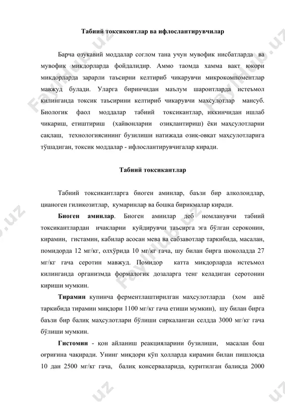 а кирамин билан пишлоқда 10 дан 2500 мг/кг гача, балиқ консерваларида, қуритилган балиқда 2000 мг/кг гача мавжуд. қон босими (гепиртония) бор беморларга пишлоқ ва балиқ маҳсулотларини кўп истеъмол қилиш тавсия этилмайди. организмга бироз кучсизроқ таъсир қилувчи биоген аминлардан: пуресцин (баъзи бир пишлоқларда 680 мг/кг гача ва консерваланган содда 120 мг\кг) ва кадаверинни (баъзи бир пишлоқларда 370 мг\кг гача ва консерваланган тунцда 100мг\кг гача) айтиб ўтиш лозим. бунда путрецин ва кадаверин (шу жумладан сперцидин) балиқ маҳсулотларини сақлаш вақтида кўпаяди. гистолин микдори 100мг\кг дан ортиқ бўлган маҳсулотлар соғлик учун зарарли ҳисобланади, шунинг учун гистолиннинг бундай миқдори мавжуд бўлган маҳсулотлани савдога чиқариш такиқланади. алколоидлар. алколоидлардан энг кўп тарқалган бўлиб, кофеин ва у билан учрайдиган теоброин ва теофин ҳисобланади. улар кўпинча асаб тизимини кўзғатириб, бу ҳар доим ҳам мақсадга мувофиқ келавермайди. бевосита кофе донида ва чой япроқларида, хом ашёнинг турига қараб кофеин миқдари 1 дан 4 гача етиш мумкин. кофе ва чой ичимлиги таркибида, …