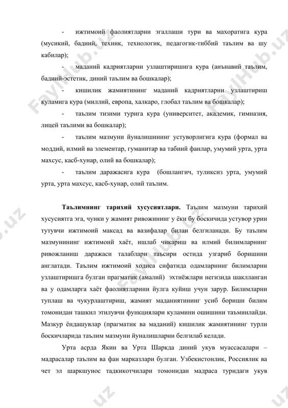 р форобий, абу али ибн сино, абу райхон берунийлар узларининг таълимий карашларида биринчи уринга инсон шахсини куядилар хамда болаларни хар томонлама, жисмоний ва эстетик камолотга эришишлари, шунингдек, тилларни билишларини зарур деб хисоблайдилар. аклий таълимни ташкил этувчи фанлар сирасига математика, астрономия, механика ва табиатшунослик каби табиий-илмий фанларни киритадилар. алломалар болага хурмат билан муносабатда булиш гоясини илгари сурадилар, схоластик укитиш ва каттий интизомга карши чикадилар. уларнинг фикрича, укиш болада билимларга кизикишни уйготиши керак. мухаммад тарагай улугбекнинг (1394-1449 йиллар) самарканддаги фаолияти хiv-хv асрларда мадрасаларнинг фанлар ривожини таъминловчи марказлари вазифасини бажарганлигини курсатади. мухаммад тарагай улугбек самарканднинг хукмдори булиши билан бирга астроном, математик ва тарихчи сифатида машхур булган. шунингдек, алломанинг мохир педагог хам булганлигини тарихий далиллар кайд этади. чунончи, аллома куплаб истеъдодли ёшларни тарбиялаган. у одамлар, айникса ёшларнинг илмий билимларни урганишларига катта ахамият берган. аллома уз давлатида таълим сохасида жиддий ислохотларни ташкил этди. у мадрасаларни давлат таъминотига утказди, мударрис (укитувчи)ларга ойлик иш хаки белгилаган, шогирд …