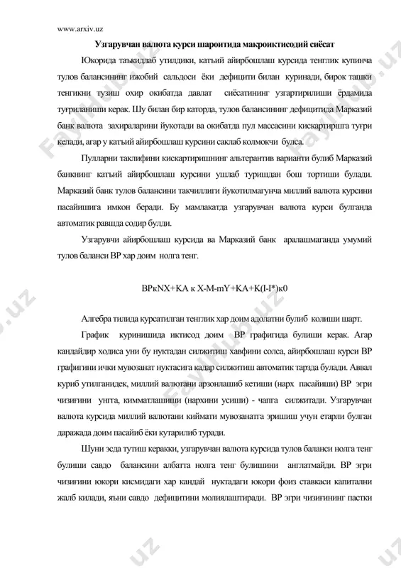 а тенг булиши савдо балансини албатта нолга тенг булишини англатмайди. вр эгри чизиғини юкори кисмидаги хар кандай нуктадаги юкори фоиз ставкаси капитални жалб килади, яъни савдо дефицитини молиялаштиради. вр эгри чизиғининг пастки кисмида капитални чикиб кетиши савдо балансининг мусбат сальдоси эвазига коплайди. а)капиталнинг куйи мобиллиги. бюджет-солик сиёсатининг рағбатлантирувчи натижаларини давлат харажатларини купайтиришни ёки соликларни камайтиришни куриб чикамиз. 16-расмда куриниб турибдики бюджет-солик экспнцияси is эгри чизиғини is2 эгри чизиғигача суради ва даромадни y2 даражасига кутаради. бундан ортик булган импорт даражаси савдо балансининг дефицитига олиб келади. bp1 вр2 i lm i3 c i2 b i1 a is3 is2 is1 y1 y2 y3 16-расм иктисодиётнинг бу холатига 16-расмдаги вр графигидаги унгрокда жойлашган в нуктасига туғри келади. катъий урнатилган курсда тулов балансининг танкислигига олиб келувчи холат узгарувчан курсда автоматик равишда миллий валюта кийматини пасайишига олиб келади. бундай пасайиш экспортни купайишини рағбатлантиради. бизга маълумки, вр эгри чизиғини ва is эгри чизиғини унгга (вр2 ва is …