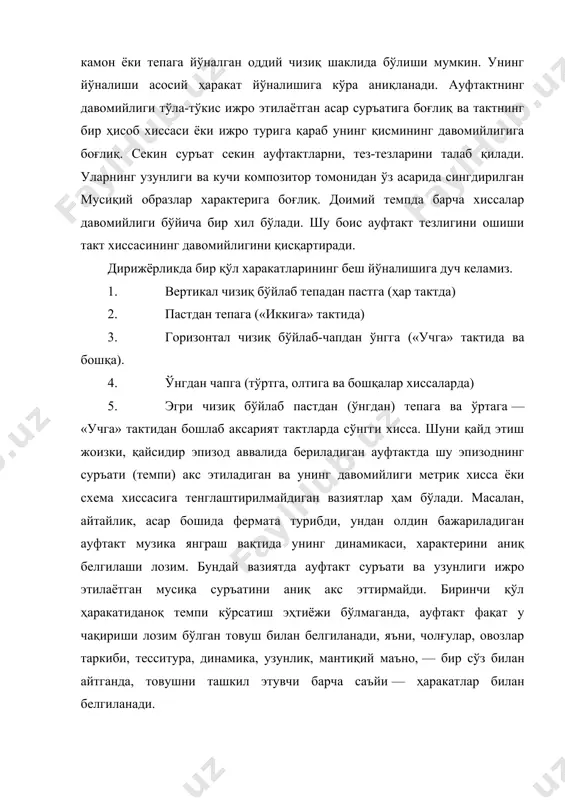 йлигига боғлиқ. секин суръат секин ауфтактларни, тез-тезларини талаб қилади. уларнинг узунлиги ва кучи композитор томонидан ўз асарида сингдирилган мусиқий образлар характерига боғлиқ. доимий темпда барча хиссалар давомийлиги бўйича бир хил бўлади. шу боис ауфтакт тезлигини ошиши такт хиссасининг давомийлигини қисқартиради. дирижёрликда бир қўл харакатларининг беш йўналишига дуч келамиз. 1. вертикал чизиқ бўйлаб тепадан пастга (ҳар тактда) 2. пастдан тепага («иккига» тактида) 3. горизонтал чизиқ бўйлаб-чапдан ўнгга («учга» тактида ва бошқа). 4. ўнгдан чапга (тўртга, олтига ва бошқалар хиссаларда) 5. эгри чизиқ бўйлаб пастдан (ўнгдан) тепага ва ўртага — «учга» тактидан бошлаб аксарият тактларда сўнгги хисса. шуни қайд этиш жоизки, қайсидир эпизод аввалида бериладиган ауфтактда шу эпизоднинг суръати (темпи) акс этиладиган ва унинг давомийлиги метрик хисса ёки схема хиссасига тенглаштирилмайдиган вазиятлар ҳам бўлади. масалан, айтайлик, асар бошида фермата турибди, ундан олдин бажариладиган ауфтакт музика янграш вақтида унинг динамикаси, характерини аниқ белгилаши лозим. бундай вазиятда ауфтакт суръати ва узунлиги ижро этилаётган мусиқа …