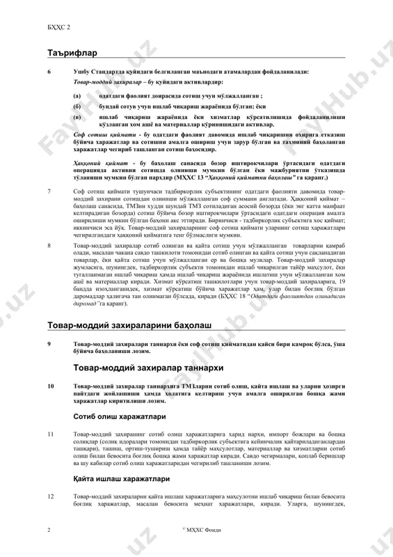 й қиймат бўйича ҳисобга олинганида, сотиш харажатлари чегирилгандаги ҳаққоний қийматдаги ўзгаришлар ўзгариш рўй берган даврдаги фойда ёки зарарда тан олинади. 4 3 (а) бандда изоҳланган товар-моддий захиралар ишлаб чиқаришнинг маълум бир босқичларида соф сотиш қиймати бўйича ҳисобга олинади. бу, масалан, қишлоқ хўжалигида дон маҳсулотлари йиғиб олингандан кейин, ёки фойдали қазилмалар қазиб олингандан кейин уларнинг сотилиши форвард шартномаси ёки давлат кафолати остида кафолатланганида, ёки улар бўйича фаол бозор мавжуд бўлганида ва сотилмаслик риски сезиларсиз даражада кам бўлганида юз беради. бундай тмзларга нисбатан мазкур стандартнинг фақатгина баҳолаш бўйича талаблари қўлланилмайди. 5 брокер-трейдерлар – бу ўз ҳисобидан ёки бошқа томонлар номидан товарларни сотиб олувчи ёки сотувчи шахслардир. 3(б) бандда изоҳланган тмзлар, асосан, яқин келажакда сотиш ва нархлардаги ўзгаришлардан фойда олиш ёки брокер-трейдерларнинг маржаси ҳисобига фойда кўриш мақсадида сотиб олинади. агар ушбу товар-моддий захиралар сотиш харажатлари чегирилгандаги ҳаққоний қиймат бўйича баҳоланадиган бўлса, уларга нисбатан ушбу стандартнинг фақат баҳолаш бўйича талаблари қўлланилмайди. таърифлар 6 ушбу …