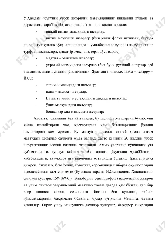 дир. ҳозирги пайтда шеър ҳақидаги тасаввур ҳам, шеъриятга муносабат ҳам тубдан ўзгарди. истиқлол шеърияти ҳам шакли, ҳам мазмуни жиҳатидан бошқачароқ сифат касб эта борди. унда ижтимоий тафаккур юки ортди. бу борада ижодкорларнинг ўрта авлодига мансуб тоифа ибрат кўрсатаётир. э.воҳидов, а.орипов, о.матжон, р.парфи, у.азим, х.даврон, ҳ.худойбердиева, уларнинг изидан бораётган с.саййид, и.мирзо, м.мирзо, а.қутбиддин, з.мирзо, ҳ.аҳмедова, х.рустамова, г.бегим сингари ўнлаб шоирлар ибрат кўрсатмоқдалар. шуниси муҳимки, уларнинг шеърлари замоннинг чирсиллаб турган воқеаларидан холи эмас, айни чоғда қадим мумтоз шеъриятимиз анъаналаридан ажралиб ҳам қолган эмас. бироқ шуни ҳам яширмаслик жоизки, мустақиллик даври адабиётининг илк босқичи (1990-2000)да ғоядан, ғояпарастликдан узоқлашиш сезилди. бу адабий ҳодисанинг икки томони бор: бири фойдали, иккинчиси зарарли. ғоядан воз кечишнинг фойдали томони шунда эдики, ўзбек шеърияти истиқлол йилларида совет давридаги сингари ғояпарастликдан қутилди. маълумки, ўзбек “совет” шоирлари коммунистик партия сиёсатини улуғлашга, шиорларни байроқ қилиб олишга, коммунизмни мадҳ этишга мажбур эди. инсоннинг кўнгли, ташвиши билан мутлақо иши бўлмасди. энди шеърият ҳукмрон ғоядан, …