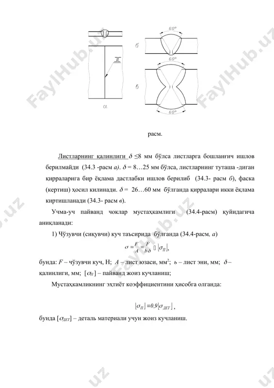 пайванд бирикмалар ва чокларни мустаҳкамликка ҳисоблаш - Page 5