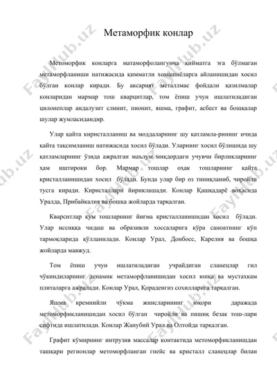 метаморфик конлар — DOC