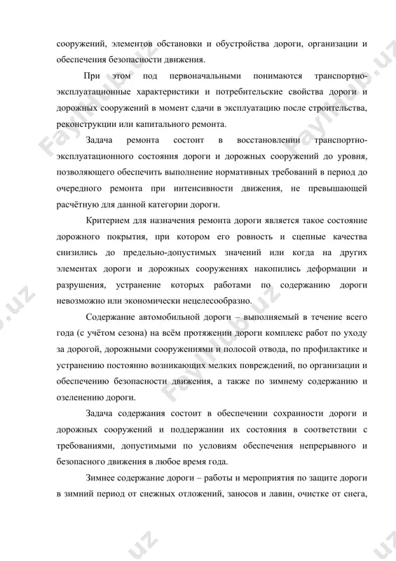 ртно-эксплуатационные качества автомобильных дорог». м.: транспорт, 1984, 287 стр. 2. и.с.содиков «прогнозирование и управление транспортно-эксплуатационными качествами автомобильных дорог», часть i. т.: фан, 1995,'179 стр. 3. и.с.содиков «прогнозирование и управление транспортно-эксплуатационными качествами автомобильных дорог», часть ii, т.: фан, 1999, 131 стр. 4. м.м. кудрявцев « оценка транспортно – эксплуатационных качеств автомобильных дорог» харьков,2000, 92 стр. 5. к.х.азизов «харакатни ташкил этиш асослари». т.: ёзувчи, 2002, ! 84 бет. 6. ю.д. суликов « эксплуатация автомобильных дорог». екатеринбург, 2002, 320 стр.