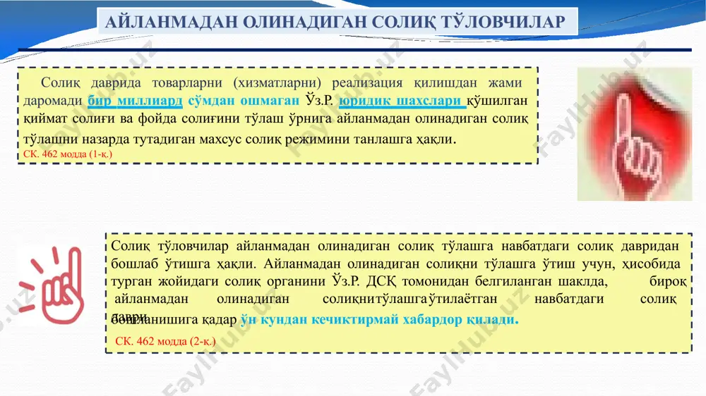 чилар, бундан 2 — 6 бандларда назарда тутилганлар мустасно 4 2. чакана савдо соҳасидаги солиқ тўловчилар 2.1 жойлашган жойига қараб: аҳолиси сони юз минг нафар ва ундан кўп кишидан иборат шаҳарларда 4 бошқа аҳоли пунктларида 2 бориш қийин бўлган ва тоғли туманларда 1 2.2 жойлашган жойидан қатъи назар, тамаки маҳсулотлари реализациясидан товар айланмаси бўйича: 4 3. қуйидаги жойларда жойлашган улгуржи ва чакана дорихона ташкилотлари: аҳолиси сони юз минг нафар ва ундан кўп кишидан иборат шаҳарларда 3 бошқа аҳоли пунктларида 2 бориш қийин бўлган ва тоғли туманларда 1 4. қишлоқ хўжалиги маҳсулотларини сотиб олувчи, сараловчи, сақловчи ва қадоқловчи тайёрлов ташкилотлари ҳамда якка тартибдаги тадбиркорлар товар айланмасининг 4 ёки ялпи даромаднинг 25 5. товарларнинг (ишларнинг, хизматларнинг) электрон савдосини амалга оширувчи солиқ тўловчилар (ушбу кодекс 337-моддасининг бешинчи қисмида белгиланган қоидаларни инобатга олган ҳолда) 2 6. ягона иштирокчиси ногиронлиги бўлган шахсларнинг жамоат бирлашмалари, «нуроний» жамғармаси ва «ўзбекистон чернобилчилари» ассоциацияси бўлган, умумий сонида ногиронлиги бўлган …