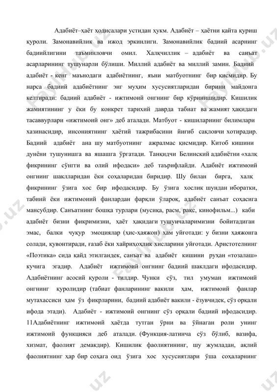 биёт бизни фикримизни, ҳаёт ҳақидаги тушунчаларимизни бойитадиган эмас, балки чуқур эмоциялар (ҳис-ҳаяжон) ҳам уйғотади: у бизни ҳаяжонга солади, қувонтиради, ғазаб ёки хайриҳоҳлик хисларини уйғотади. аристотелнинг «поэтика» сида қайд этилгандек, санъат ва адабиёт кишини руҳан «тозалаш» кучига эгадир. адабиёт ижтимоий онгнинг бадиий шаклдаги ифодасидир. адабиётнинг асосий қуроли - тилдир. чунки сўз, тил умуман ижтимоий онгнинг қуролидир (табиат фанларининг вакили ҳам, ижтимоий фанлар мутахассиси ҳам ўз фикрларини, бадиий адабиёт вакили - ёзувчидек, сўз орқали ифода этади). адабиёт - ижтимоий онгнинг сўз орқали бадиий ифодасидир. 11адабиётнинг ижтимоий ҳаётда тутган ўрни ва ўйнаган роли унинг ижтимоий функцияси деб аталади. (функция-латинча сўз бўлиб, вазифа, хизмат, фаолият демакдир). кишилик фаолиятининг, шу жумладан, ақлий фаолиятнинг ҳар бир соҳага оид ўзига хос хусусиятлари ўша соҳаларнинг спецификаси деб аталади. («специфика» - латинча сўз, ўзига хослик, бошқа нарсалардан фарқ маъноларида ишлатилади). бадиий адабиётнинг ҳам фандан ёки тасвирий санъат ва мусиқадан фарқли ўлароқ, ўзига хос хусусиятлари борки, улар адабиётнинг спецификаси деб …