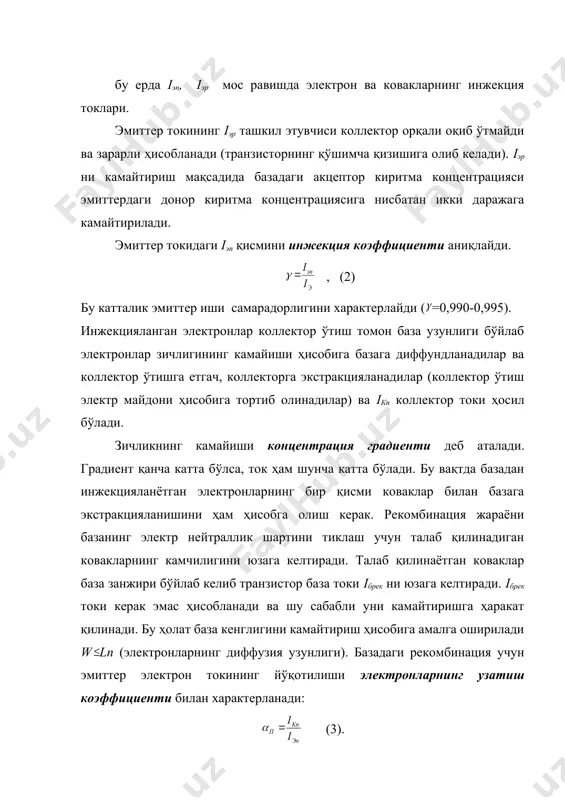 маъноси шундаки, коллектор ўтишдаги тескари кучланишнинг ортиши унинг кенгайишига олиб келади, бу вақтда база соҳасидаги кенгайиш унинг кенглигининг кичрайиши ҳисобига содир бўлади. база кенглигининг кичрайиши иккита эффектга олиб келади: заряд ташувчилар рекомбинациясининг камайиши ҳисобига база токининг камайиши ва базадаги асосий бўлмаган заряд ташувчилар концентрация градиентининг ортиши ҳисобига эмиттер токининг ортиши. а) б) 4 – расм. шу сабабли коллектор ўтишдаги тескари куланишнинг ортиши билан уб схемадаги кириш характеристика чапга, уэ схемада эса ўнгга силжийди. уб схемадаги транзисторнинг чиқиш характеристикалари оиласи бўлиб iэ =const бўлгандаги iк= f (uкб) боғлиқлик, уэ схемада эса iб =const бўлгандаги iк= f (uкэ) боғлиқлик ҳисобланади. чиқиш характеристикалари кўринишига кўра тескари уланган диод вах сига ўхшайди, чунки коллектор ўтиш тескари уланган. характеристикаларни қуришда коллектор ўтишнинг тескари кучланишини ўнгда ўрнатиш қабул қилинган (5 – расм). а) б) 5 – расм. 5 а - расмдан кўриниб турибдики, уб схемадаги чиқиш характерис-тикалари икки квадрантларда жойлашган: биринчи квадрантдаги вах актив иш режимига, …