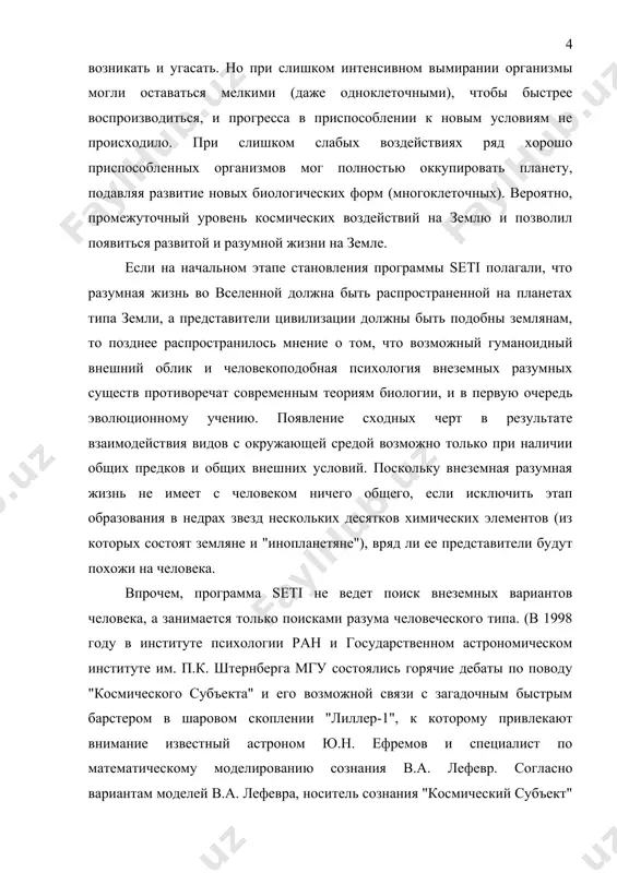 ным быстрым барстером в шаровом скоплении "лиллер-1", к которому привлекают внимание известный астроном ю.н. ефремов и специалист по математическому моделированию сознания в.а. лефевр. согласно вариантам моделей в.а. лефевра, носитель сознания "космический субъект" может быть и "разумным плазмоидом", а рентгеновский источник в шаровом скоплении - либо связан с деятельность самого космического субъекта, либо является его специализированной "машиной"). 2. поиски следов жизни на планетах, естественных спутниках планет, астероидах и кометах солнечной системы с 80-х годов xx столетия разрабатывается гипотеза об искусственных космических объектах (ико). в соответствии с этой гипотезой технологически высокоразвитая цивилизация проводила долгосрочную программу галактических исследований с помощью таких ико, включая солнечную систему, поэтому пояс астероидов с его почти полумиллионным количеством объектов диаметром выше 1 км (на 28 мая 2001 года уже было известно 123284 астероида) является возможным районом существования колонии внеземной цивилизации, использующей его богатые сырьевые ресурсы. конкретно выделяют астероиды: 216 (клеопатра), 624 (гектор), имеющие необычную гантелевидную форму, а также …