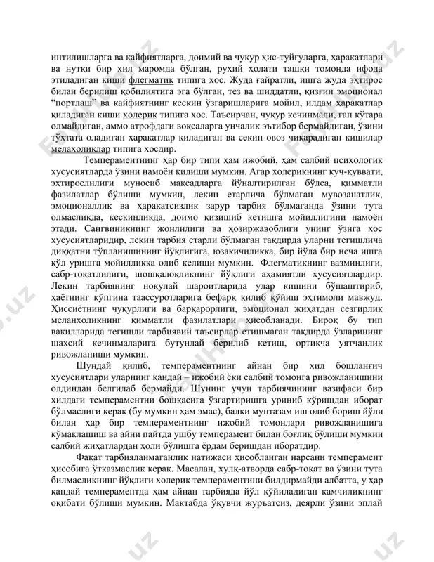 темперамент турлари сони қадимги мидицина вакиллари томонидан кейинчалик тўрттага қадар камайтирилди. уларнинг ҳар бири қандайдир суюқликнинг бошқалардан кўплиги билан ажралиб туради. организмда суюқликларнинг аралашуви (у қоннинг кўплиги билан характерланади) сангвиник темперамент деб аталди (лотин тилидаги “сангвис”-қон сўзидан); лимфа кўп бўлганда флегматик темперамент (грекча “флегма”-шилимшиқ парда дэгани); сариқ ўтнинг кўпайганини холерик темперамент (грек тилидаги “холэ”-ўт сўзидан) ва ниҳоят, қора ўт кўп бўлган меланхолик темперамент деб (грекча “мелойна холэ”-қора ўт) аталади. антик фан яратган темпераментнинг органиқ асоси тўғрисидаги таълимот ҳозир фақат тарихий жиҳатдан қизиқиш ўйғотади, холос. кишининг темпераменти қанақалиги ҳақидаги тасаввур одатда шу шахс учун характерли бўлган айрим психологик хусусиятлар асосида вужудга келади. сезиларли психик фаолликка эга бўлган, атрофда бўлаётган воқеаларга тез муносабатини билдирувчи, таассуротларини ҳадеб ўзгартиришга интилувчи, муваффақиятсизликлар ва кўнгилсизликларни нисбатан енгил ўтказиб юборувчи, жонли, ҳаракатчан, ифодали мимикаси ва ҳаракатлари бўлган киши сангвиник типига хос. юраги кенг, барқарор интилишларга ва кайфиятларга, доимий ва чуқур ҳис-туйғуларга, ҳаракатлари ва нутқи бир хил маромда …