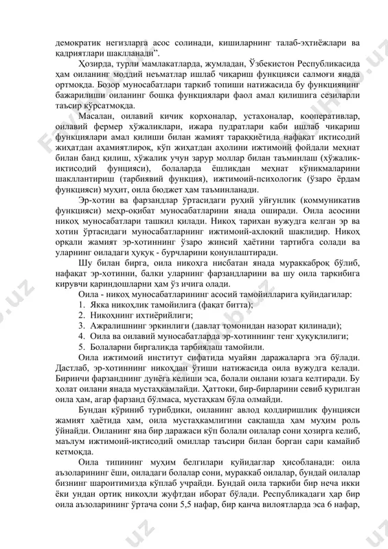 ди. эр-хотин ва фарзандлар ўртасидаги руҳий уйғунлик (коммуникатив функцияси) меҳр-оқибат муносабатларини янада оширади. оила асосини никоҳ муносабатлари ташкил қилади. никоҳ тарихан вужудга келган эр ва хотин ўртасидаги муносабатларнинг ижтимоий-ахлоқий шаклидир. никоҳ орқали жамият эр-хотиннинг ўзаро жинсий ҳаётини тартибга солади ва уларнинг оиладаги ҳуқуқ - бурчларини қонунлаштиради. шу билан бирга, оила никоҳга нисбатан янада мураккаброқ бўлиб, нафақат эр-хотинни, балки уларнинг фарзандларини ва шу оила таркибига кирувчи қариндошларни ҳам ўз ичига олади. оила - никоҳ муносабатларининг асосий тамойилларига қуйидагилар: 1. якка никоҳлик тамойилига (фақат битта); 2. никоҳнинг ихтиёрийлиги; 3. ажралишнинг эркинлиги (давлат томонидан назорат қилинади); 4. оила ва оилавий муносабатларда эр-хотиннинг тенг ҳуқуқлилиги; 5. болаларни биргаликда тарбиялаш тамойили. оила ижтимоий институт сифатида муайян даражаларга эга бўлади. дастлаб, эр-хотиннинг никоҳдан ўтиши натижасида оила вужудга келади. биринчи фарзанднинг дунёга келиши эса, болали оилани юзага келтиради. бу ҳолат оилани янада мустаҳкамлайди. ҳаттоки, бир-бирларини севиб қурилган оила ҳам, агар фарзанд бўлмаса, мустаҳкам бўла олмайди. бундан кўриниб …