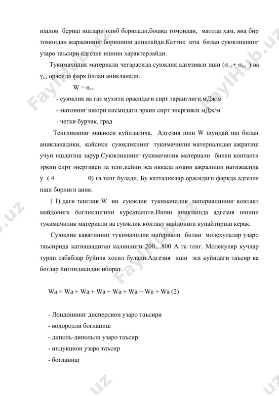 кимевий технологиядаги адгезион ходисалар - Page 4