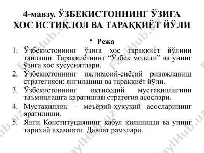 ўзбекистоннинг ўзига хос истиқлол ва тараққиёт йўли — PPTX