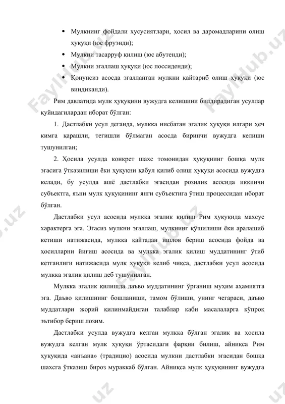 й мулк ҳуқуқи тушунчаси ўрганилар экан, аввало унинг хусусий мулк ҳуқуқидан фарқини билиш ҳамда умумий мулк ҳуқуқининг турлари, айниқса ҳиссали умумий мулкни диққат билан ўрганиш лозим. мулк ҳуқуқининг асосий муаммоларидан бири мулк ҳуқуқини ҳимоя қилишдир. виндикацион, негатор, прогибатор ва публикацион даъволар тушунчаси, моҳияти, мулк ҳуқуқини ҳимоя қилишдаги аҳамияти ва бу даъволарни қўллаш асосларини пухта ажрата билиш лозим. мутлоқ характерга эга бўлган бу даъволар, мулк ҳуқуқининг ким томонидан бузилишидан қатъий назар, қўлланишига ҳамда инсофли ва инсофсиз эгалик қилувчилар ҳуқуқларини ва мулкни «ушлаб турувчи» шахсларни аниқлаш ва уларни доираларини билиш лозим. қадимги рим давлатидаги ашёвий ҳуқуқлар фақат мулк ҳуқуқи институтидан ташкил топмасдан, балки бошқаларнинг мулкига бўлган ҳуқуқни ҳам ўз таркибига олган. бу мавзуни ўрганишда, аввало шахсларнинг мулкига бўлган ҳуқуқ тушунчасига, унинг аҳамияти ва моҳиятига эътибор бериш лозим. бошқа шахсларни мулкига бўлган ҳуқуқлар қуйидаги категорияларга бўлинган: · сервитутлар; · эмфитевзис; · суперфиций; · гаров ҳуқуқлари; юқоридаги ашёвий ҳуқуқларни ўрганишда, аввало ҳаммасига хос бўлган …