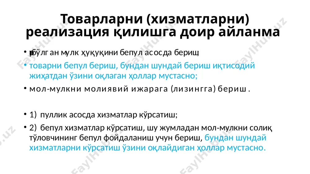 ётган шартлар жисмоний шахслар: ўзбекистон республикаси резидентлари; ўзбекистон республикаси манбаларидан даромад олувчи ўзбекистон республикаси норезидентлари бўлган жисмоний шахслар солиқ солиш объекти амалдаги шартлар солиқ тўловчининг жами даромади: ўзбекистон республикаси ва унинг ташқарисидаги манбалардан – ўзбекистон республикаси солиқ резидентлари учун; ўзбекистон республикаси манбаларидан – ўзбекистон республикаси норезидентлари учун таклиф этилаётган шартлар солиқ тўловчининг жами даромади: ўзбекистон республикаси ва унинг ташқарисидаги манбалардан – ўзбекистон республикаси солиқ резидентлари учун; ўзбекистон республикаси манбаларидан – ўзбекистон республикаси норезидентлари учун солиқ базаси амалдаги шартлар резидентлар учун: ссб = жами даромад – солиқ солишдан озод қилинган даромадлар норезидентлар учун: ссб = жами даромад (чегирмаларни қўлламаган ҳолда*) *) юридик шахслар томонидан қилинадиган, жисмоний шахснинг даромади сифатида қаралмайдиган харажатларни қўшган ҳолда таклиф этилаётган шартлар резидентлар учун : ссб = жами даромад – солиқ солишдан озод қилинган даромадлар норезидентлар учун : ссб = жами даромад(имтиёзларни қўлламаган ҳолда) жами даромадга киритилмайдиган даромадлар амалдаги шартлар юридик шахслар томонидан қилинадиган, жисмоний шахсларнинг даромади …