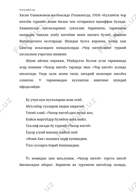 усха туркийча тадбил айладим. бахра олгай кулига олса хар ким тарихин сурдум хираддин, эй писар, “нусхаи туркий” дебон берди хабар булгуси пайдо чу тарихи тамом бир минг уч юз ун олти, эй киром сурсангиз отим убайдуллохдур кадрим ахли илмга баргохдур. бу сана убайдулла ислом углининг “чахар китоб” кулёз-масининг тугалланган йили булиб, 1316 хижрийни мелодийга айлантирсак, 1898 келиб чикади. унинг босма нусхалари 1910, 1913 ва 1914 йилларда кайта – кайта нашр этилган. мустакиллик туфайли сунгги йилларда мусулмончилик-нинг дастлабки конун–коидаларини билишга кизикиш кучайди. шу максадда иктидорли шоир олимжон буриев таржималари бир – бирини тулдиришдан ташкари, маълум фарклар хам бор. бу, албатта, юз йил олдин килинган таржимада фарклар булиши табиий. масалан убайдулла аламкаш нусхасида мукадиммани куйидагича угирган. ибтидо ул худо отидин то, коф ва нундан яратади орзу само. тилга номингни жорий айлармен, ки дил ва жоне ёрий айлармен. олимжон буриев таржимасида бу сатрлар куйидагича: худо номи бирла этурман баён, яратди икки харфдан еру …