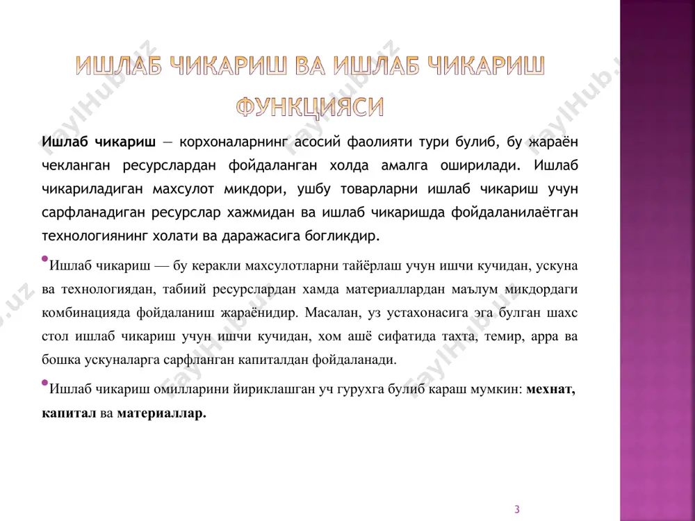 ланган узгарувчан ишлаб чикариш омиллари сарфига нисбати билан аникланади: ap=q/f бу ерда: q — умумий махсулот микдори; ар — уртача махсулот; f —сарфланган ресурслар. чекли махсулот — бу узгарувчан ресурслар комбинациясини кичик микдорда кушимча сарфи хисобидан умумий махсулотнинг усган кисмига айтилади. масалан, ишлаб чикаришда битта омил, яъни факат мехнат сафланса чекли махсулот мр, куйидагича аникданади: mpl = aq/al ’ mpl — мехнатнинг чекли махсулоти ёки мехнатнинг чекли махсулдорлиги. aq — кушимча бирлик мехнат сарфи хисобига ишлаб чикарилган кушимча махсулот микдори. mpк = aq/aк ’ * * * * * *
