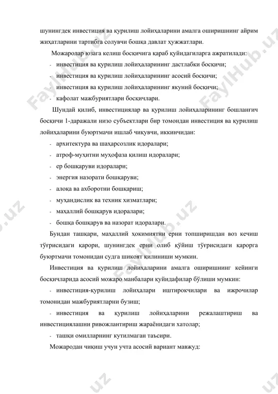 оналарнинг раҳбарлари томонларнинг мумкин ва ҳақиқий келишмовчилигини бартараф этиш, тартибга солиш ва ҳал қилиш чораларини кўради. ҳамкорлик ва биргаликдаги иш муҳитини шакллантириш низоларнинг олдини олиш имкониятини бермайди. лойиҳа менежери, ривожланиш манбаи бўлган қарама-қаршиликларсиз, можароларсиз ҳеч қандай тараққиётга йўл қўймаслигини тушуниши керак. шунинг учун у низо турини тан олиш ва ихтилофни (можарони) бартараф этишга имкон берадиган, шунингдек, лойиҳани мақсадга мувофиқ амалга оширишни таъминлайдиган бошқарув стратегиясини танлаши керак. психологик нуқтаи назардан можаро - бу зиддиятли, қарама-қарши йўналтирилган тенденциялар, одамнинг ақл-идрокидаги ягона эпизод, ўткир ҳиссий тажрибалар билан боғлиқ шахслараро ёки гуруҳлараро муносабатларда тўқнашувдир. шундан келиб чиққан ҳолда, можароларнинг асоси мос келмайдиган манфаатлар, фикрлар, эҳтиёжлар, қадриятлар ва уларга эришиш бўйича турли ғоялар тўқнашувидир. можаролар горизонтал (бир-бирига бўйсунмаган ходимлар ўртасида), вертикал (бир-бирига қарам бўлган одамлар орасида), аралаштирилган (иккаласи ҳам жалб қилинган) бўлиниши мумкин. қуйидаги турдаги можаролар мавжуд: · шахс ичидаги; · шахслараро; · шахс ва гуруҳ ўртасида; · гуруҳлар орасида. низоларнинг сабаблари. умуман олганда, низолар …