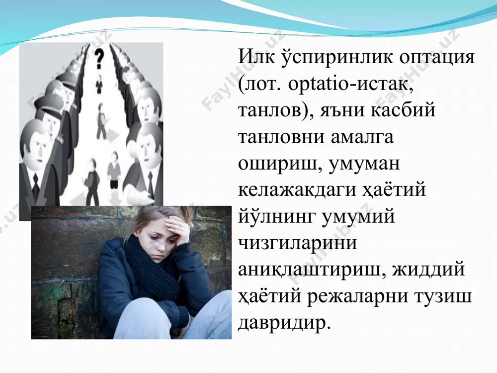 ая внушаемость и конформизм по отношению к сверстникам, недостаточное осознание последствий своих поступков. новообразование: формируется способность строить жизненные планы и выбирать способы их реализации. * № илк ўспиринлик даврида ўғил ва қиз болаларга хос бўлган психологик хусусиятлар қиз болалар ўғил болалар 1 ўзи каби жинсга мансуб одамлар орасидан дўст танлаш эҳтимолининг пасайиши, аммо танишлар сонининг ортиши 2 дўст сифатида тенгдошлардан кейинги ўринда ёши каттароқ одамларга кўпроқ ихтиёр берилиши 3 шахсий кундаликларда эмоционал кечинмалар тавсифининг нисбатан катта ўрин эгаллаши 4 жинслараро муносабатларда маънавий яқинлик эҳтиёжининг нисбатан кечроқ етилиши 5 ҳақиқий дўстликнинг мавжудлигига нисбатан оптимистик муносабат даражасининг ортиши 6 касб танлашда шахсий имкониятларга нисбатан танқидчанлик даражасинингнинг юқорироқ бўлиши 7 касбий ориентацияда ижтимоий-гуманитар ва бадиий йўналишларнинг устунлик қилиши 8 яхши кўриладиган ўқитувчининг инсонни тушуниш қобилияти отанинг шундай қобилиятидан юқорироқ баҳоланиши 9 келажакда танланадиган касбга нисбатан қўйиладиган талаблар даражасининг юқори бўлиши 10 билиш соҳасидаги қизиқишларда аниқлик ва дифференциациянинг нисбатан юқори бўлиши № илк ўспиринлик …