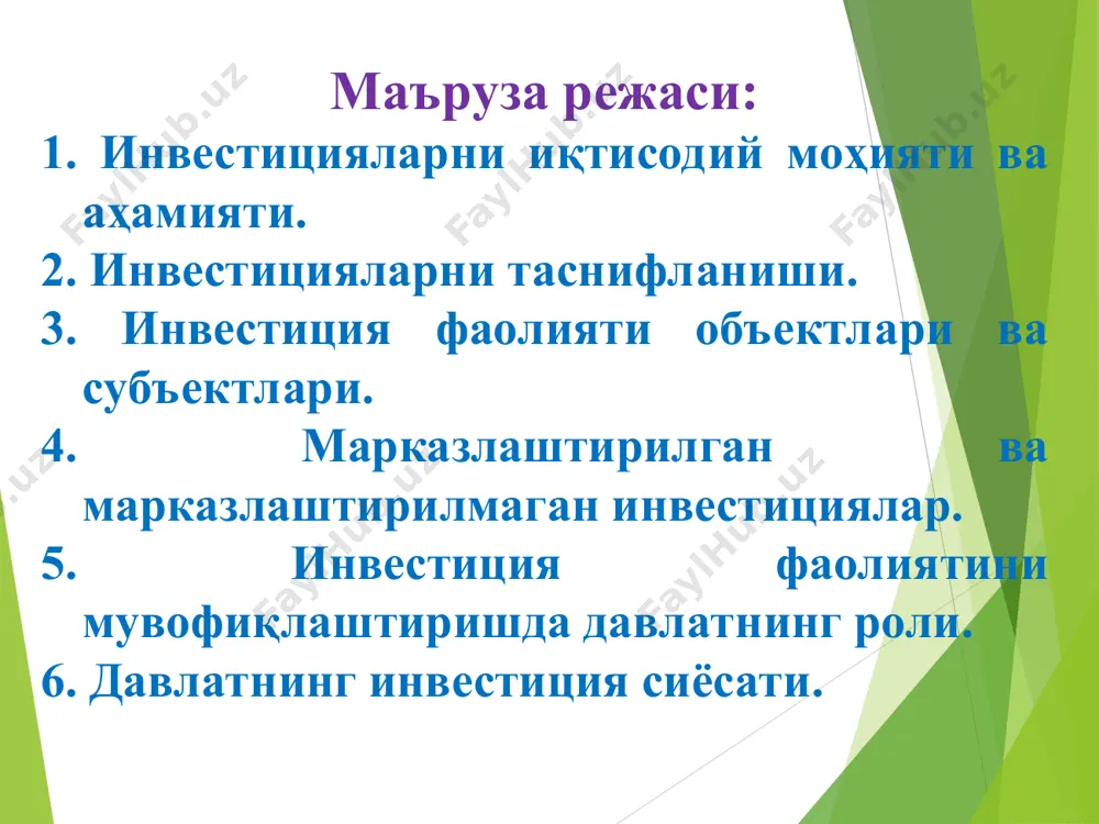 фармони республикасининг 2014 йил 9 декабрдаги “инвестиция фаолияти тўғрисида”ги қайта таҳрирдаги қонун. инвестициялар ва инвестиция фаолияти тўғрисида»ги қайта таҳрирдаги қонун (2019 йил 25 декабрь) фойдаланиладиган адабиётлар рўйхати зайиров л., насиров э., ханова н., асамходжаева ш. инвестиции. учебное пособие. – т.: иқтисод-молия, 2019. – 448 с. маматов б.с., хўжамқулов д.ю., нурбеков о.ш. инвестицияларни ташкил этиш ва молиялаштириш. дарслик. тошкент молия институти. – т.: иқтисод-молия, 2014. – 608 б. мустафакулов ш. инвестицион муҳит жозибадорлиги. илмий-амалий қўлланма. т. – 2017 сабирова л.ш., хужамкулов д.ю. инвестиция. учебное пособие. - т.: иқтисод-молия, 2019.- 254 с. юзвович л.и., дегтярев с.а., князева е.г. инвестиции. учебник. – екатеринбург: издательство уральского университета. 2016. – c. 259. “ўзбекистон республикасини янада ривожлантириш бўйича ҳаракатлар стратегияси тўғрисида”ги ўзбекистон республикаси президентининг 2017 йил 7 февралдаги пф-4947-сонли фармони. мирзиёев ш.м. буюк келажагимизни мард ва олижаноб халқимиз билан бирга қурамиз. - тошкент: “ўзбекистон” нмиу, 2017. - 488 б. мирзиёев ш.м. танқидий таҳлил, қатъий тартиб-интизом ва …