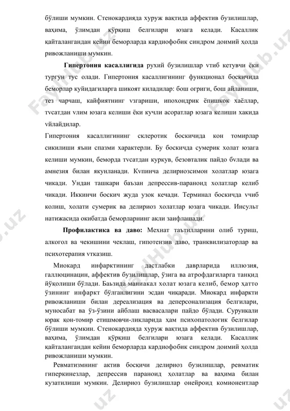 пор, кома ривожланиб, оғир оқибатга олиб келиши мумкин. сурункали зотилжам сурункали зотилжам, ўпка силининг огир шакллари билан касалланган беморларга депрессив эйфория, юзаки фикрлаш, васваса белгилари хосдир.баъзида эйфория, юзакн фикрлаш, қаракатларнинг тезлашуви кузатилади. бу рухий бузилишларнинг ҳаммаси астеник аломатлар мажмуига бирлаштирилган. баъзи ҳолатларда бу аломатлар мажмуи касалликнинг клиник манзарасини бслгилайди, бошқа ҳолатларда руҳий астения фонида қўшимча руҳий бузилишлар: ма-ниакал параноид ҳолат, баъзида онг бузилишининг белгилари юзага келади. силдаги руҳий астения бошқа соматик касалликлардаги астениядан фарқ қилмайди ва руҳий ҳорғинлик, фаолиятсизлик билан тавсифланади. силда ҳиссий лабиллик бошқа касалликлардагига қараганда анча кучлидир. баъзи касалликларга анозогнозия (ўз ҳолатини етарлича баҳоламаслик) хос. сил касаллиги огирлашиб бориши билан, беморларда аментив холат ривожланиши мумкин. беморнинг гапи узуқ-юлуқ, ноадекват бўлади. фиброз-каверноз сил оғир кечганда аментив ҳолат кўп учрайди. бу ҳолатларда делириоз, кататоник бузилишлар, вербал галлюцинозлар кузатилиши мумкин. бир ярим икки ойгача сақланган аменция, ка-салликнинг ривожланганлигини ва сил менингити кслиб чиқиши мумкинлигини кўрсатади. сил касаллигида делирий ичкилик ичадиганларда кўп …