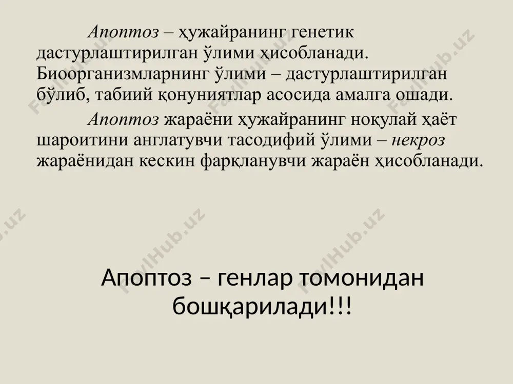 мишени. эта стимуляция состоит а) в продукции афк дыхательной цепью плазматической мембраны лейкоцита (17), что приводит к дальнейшему окислению фс в клетке-мишени (18), и (б) в выделении tnf (19), активирующего соответствующий рецептор клетки-мишени (20). 21 - 24 - цепь событий, ведущих к выходу митохондриальных белков без участия афк. 25 - прямая активация каспазы 3 посредством каспазы 8. image1.png image2.jpeg image3.png image4.png image5.png image6.png image7.png image8.png image9.png image10.png image11.jpeg image12.jpeg image13.jpeg image14.png image15.emf image16.tiff image17.png image18.emf image19.png image20.png image21.png audio1.wav image22.png /docprops/thumbnail.jpeg