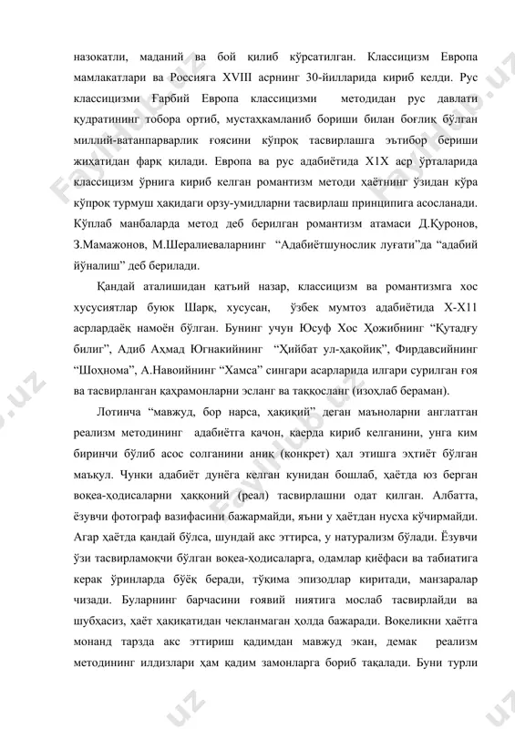 аради. воқеликни ҳаётга монанд тарзда акс эттириш қадимдан мавжуд экан, демак реализм методининг илдизлари ҳам қадим замонларга бориб тақалади. буни турли даврлар адабиётида ҳаётга ҳаққоний муносабат билдиришнинг даражасига қараб берилган баҳо (сифатлаш)лар ҳам исботлайди. шунга кўра адабиётшуносликда антик (ёки мифологик) реализм, уйғониш даври реализми, маърифатпарварлик реализми каби атамалар ҳам ишлатилган. реализм бадиий адабиётнинг доимий ва мангу йўлдошидир. ўтган асрнинг 30-йилларига келиб, адабиётни ўз сиёсатига бўйсундиришга уринган совет ҳукумати социалистик реализм методини ўйлаб топди ва уни адабиётнинг ягона ижодий методи деб эълон қилди. бу метод талабига кўра асар қаҳрамони албатта, қашшоқ синф вакили бўлиши, онги инқилобий воқеалар ёрдамида ўсиб бориши, агар бошқа миллат вакили бўлса, рус инқилобчисининг ёрдамида шаклланиши, раҳбар даражасига кўтарилиши, ўз душманларини қийинчиликсиз енгиши, фаровон ва бахтли турмушга эришиши керак эди. шу қолипга солинган кўплаб асарлар ҳозир рўйхатдан ўчиб кетди (айрим мисоллар айтиб бераман). хайриятки, соцреализм методининг умри нисбатан қисқа бўлди. хх асрнинг 70-80-йиллариданоқ у ҳаёт ҳақиқатини рўй-рост, тўлақонли …