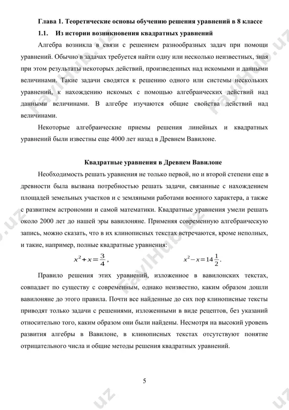 атематика xii в. бхаскары. задача 3. «обезьянок резвых стая а двенадцать по лианам всласть поевши, развлекалась стали прыгать, повисая их в квадрате часть восьмая сколько ж было обезьянок, на поляне забавлялась ты скажи мне, в этой стае?» решение бхаскары свидетельствует о том, что знал о двузначности корней квадратных уравнений. соответствующее задаче 3 уравнение: , бхаскара пишет под видом: и, чтобы дополнить левую часть этого уравнения до квадрата, прибавляет к обеим частям 322, получая затем: квадратные уравнения у аль-хорезми в алгебраическом трактате аль-хорезми дается классификация линейных и квадратных уравнений. насчитывает 6 видов уравнений, выражая их следующим образом: 1) «квадраты равны корням», т. е. . 2) «квадраты равны числу», т. е. . 3) «корни равны числу», т. е. ах = с. 4) «квадраты и числа равны корням», т. е. . 5) «квадраты и корни равны числу», т. е. . 6) «корни и числа равны квадратам», т. е. . для аль-хорезми, избегавшего употребления …