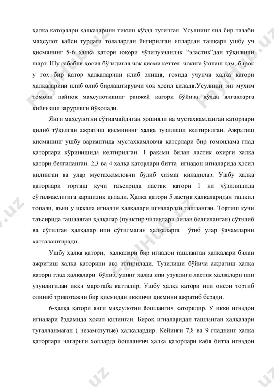 тиш ҳалқа қатори глад ҳалқалари бўлиб, унинг ҳалқа ипи узунлиги ластик ҳалқалари ипи узунлигидан икки маротаба каттадир. ушбу ҳалқа қатори ипи онсон тортиб олиниб трикотажни бир қисмидан иккинчи қисмини ажратиб беради. 6-ҳалқа қатори янги маҳсулотни бошлангич қаторидир. у икки игнадон игналари ёрдамида ҳосил қилинган. бироқ игналаридан ташланган ҳалқалари тугалланмаган ( незамкнутые) ҳалқалардир. кейинги 7,8 ва 9 гладнинг ҳалқа қаторлари илгариги холларда бошланғич ҳалқа қаторлари каби битта игнадон игналари билан ҳосил қилинган. 10 ҳалқа қаторидан бошлаб ластик анъанавий усулда иккала игнадон игналарида тўқила бошлайди. ажратиш қисми пастдан юқорига қариб ўқилади. ҳар бир ҳалқа қатори бир чизиқ билан икки қаторда жойлашган нуқталарда эгилаётган қилиб ифодаланган (олдинги ва орқа игнадон игналарига тегишлича). ҳалқа қатори 1 олди ва орқа игнадон игналарида тўқилиб ластик тўқимасини ҳосил қилиди. ҳалқа қаторлари 3 ва 4 да ипни фақатгина орқа игнадон игналари олиб глад тўқийди. бу қаторларни ҳосил қилишда олди игнадон игналари биринчи қатор ластик ҳалқаларини ушлаб туришда давом …