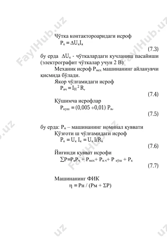 ,0 72,0581,0672,016 16      магмехякн н ррrрр р n иккинчи масала тўлқинсимон чўлғамли ўзгармас ток машинасининг қуйидаги параметрлари берилган: якор пазлари сони z=25; жуфт қутблар сони р=2, секциядаги (ғалтакдаги) ўрамлар сони =4, битта пазга ва битта қатламга тегишли ғалтак томонлари сони u=3, магнит оқим ф=0,6510–2 вб, якор токи iя=27 а, айланиш частотаси n=\1500 айл/мин. машинанинг электромагнит қуввати аниқлансин. рэм=? ечиш машинанинг электромагнит қуввати рэм=еiя. эюк е=zрnф/а=ссnф. якор чўлғамининг эффектив симларини сонини топамиз z=2nz=23425=600/ машина чўлғамини характерловчи доимий ,1200 1 2600    а zр сс бу ерда а=1. эюкни аниқлаймиз е=ссфn/60=12000,00651500/60=195 в. электромагнит қувват рэм=еiя=19527=5265 вт.