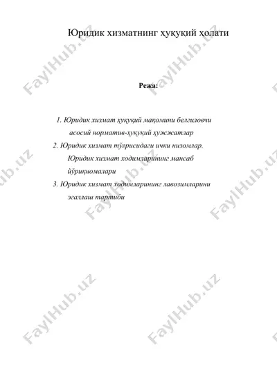 юридик хизматнинг хукукий ҳолати — DOC
